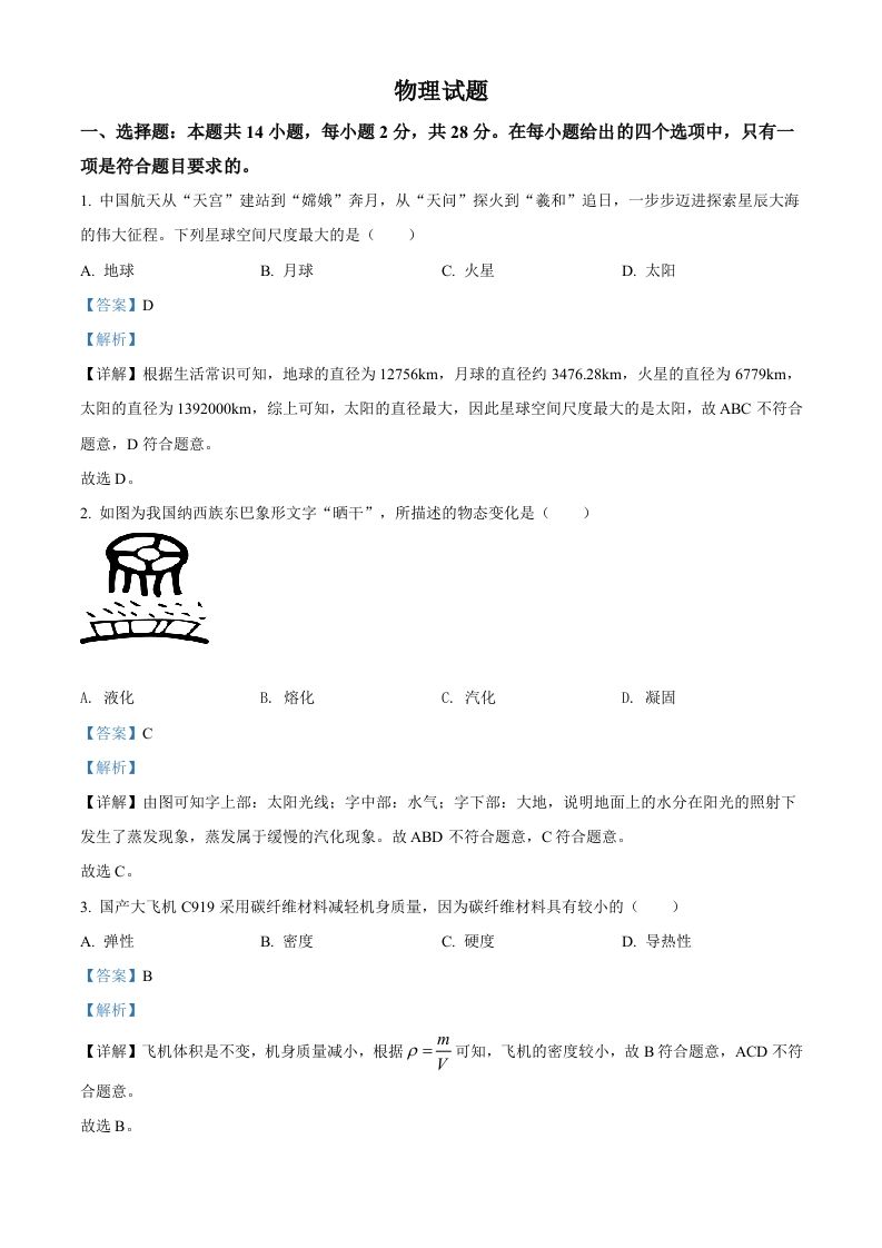 2022年福建省中考物理试题（含答案）_练习题|试卷|知识点|复习提纲