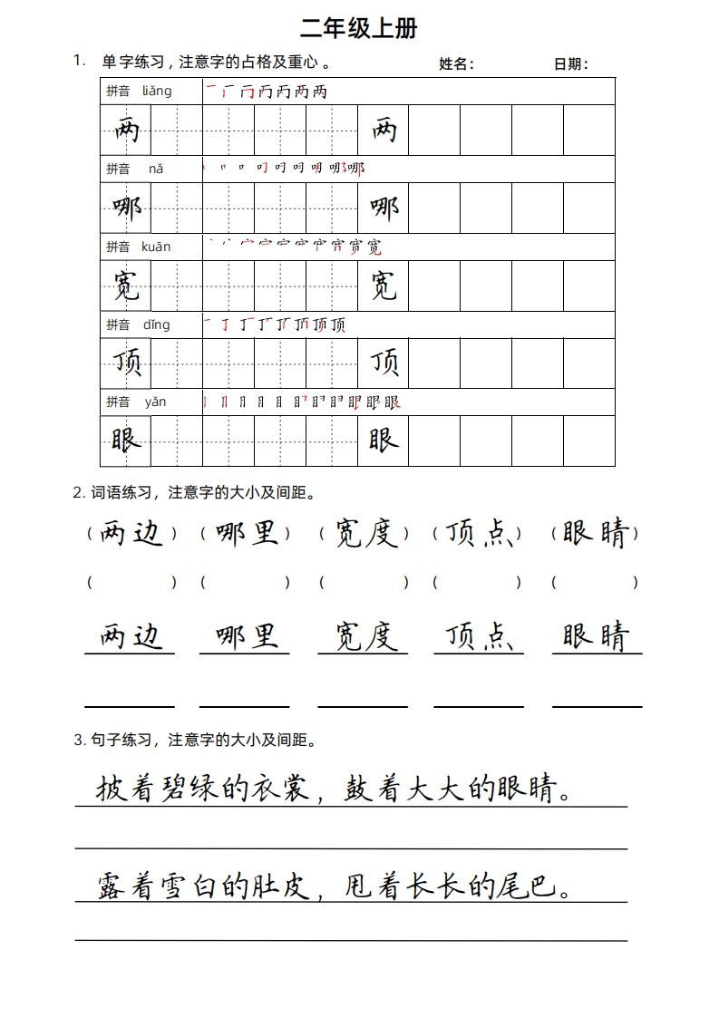 二（上）语文楷书练习._练习题|试卷|知识点|复习提纲