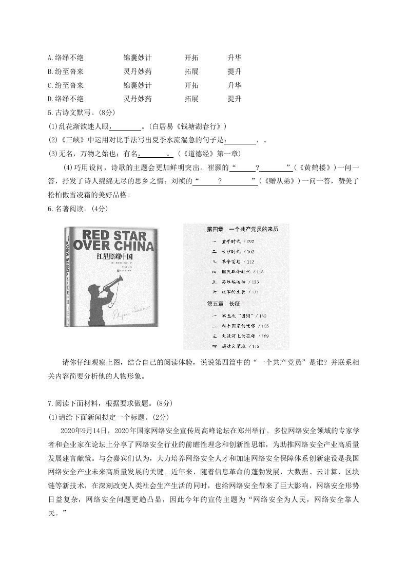 图片[2]_2020-2021学年河南省平顶山市舞钢市八年级上学期期中语文试题及答案(Word版)_练习题|试卷|知识点|复习提纲