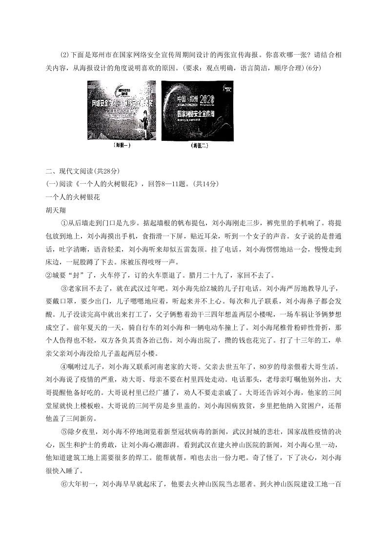 图片[3]_2020-2021学年河南省平顶山市舞钢市八年级上学期期中语文试题及答案(Word版)_练习题|试卷|知识点|复习提纲