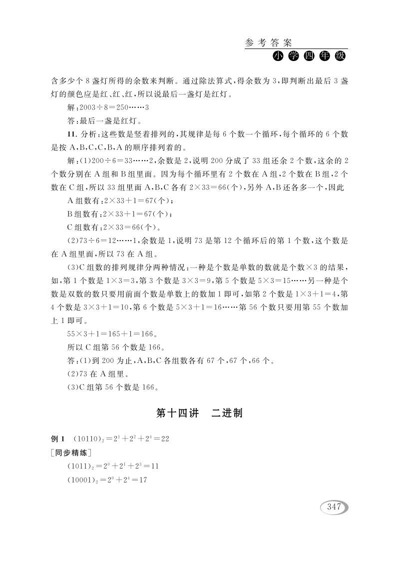 四年级数学下册第十四讲二进制参考答案_练习题|试卷|知识点|复习提纲