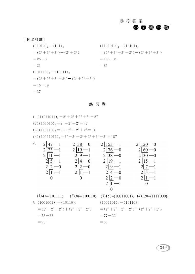 图片[3]_四年级数学下册第十四讲二进制参考答案_练习题|试卷|知识点|复习提纲