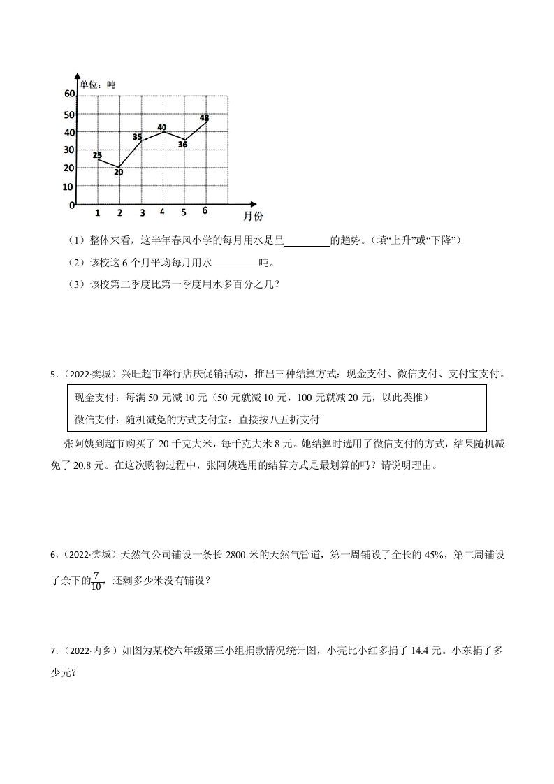 图片[2]_小升初真题汇编：百分数应用题（专项训练）-小学数学六年级下册青岛63版_练习题|试卷|知识点|复习提纲