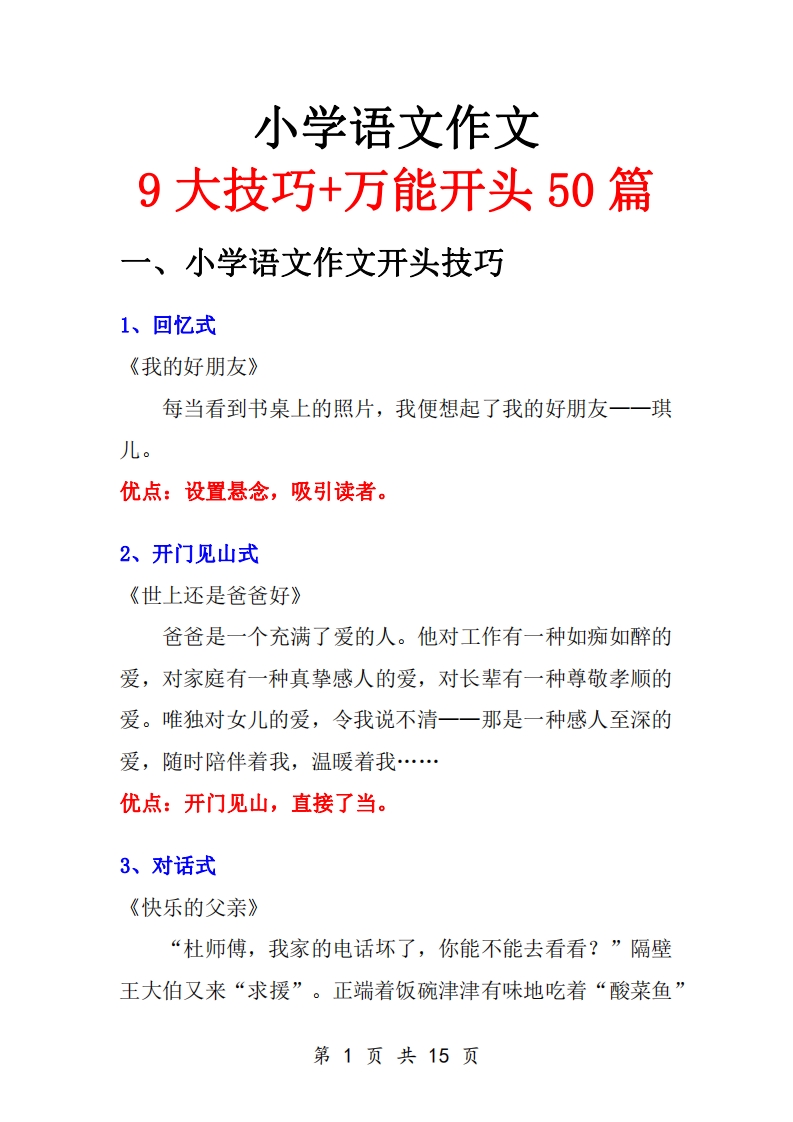 三年级语文上册作文范文_练习题|试卷|知识点|复习提纲