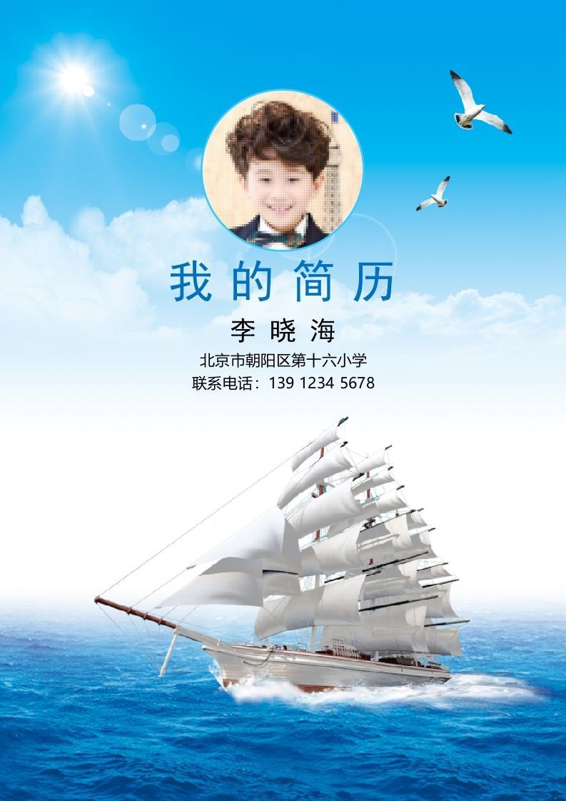 多页-小升初简历09_练习题|试卷|知识点|复习提纲