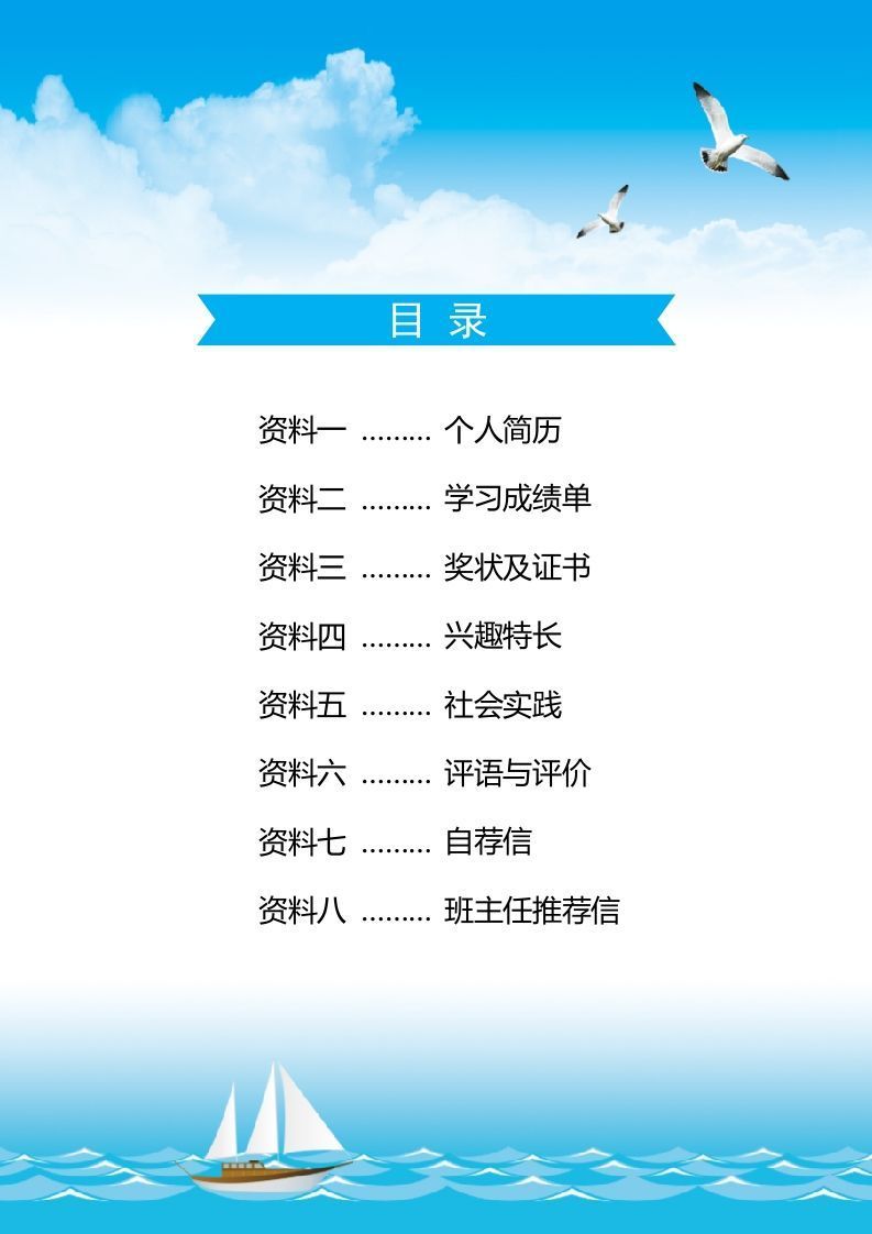 图片[2]_多页-小升初简历09_练习题|试卷|知识点|复习提纲