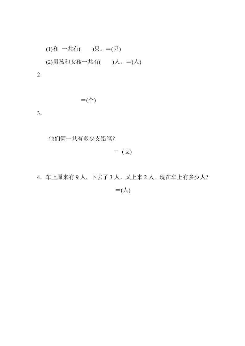 图片[2]_一年级数学上册专项复习卷2（苏教版）_练习题|试卷|知识点|复习提纲