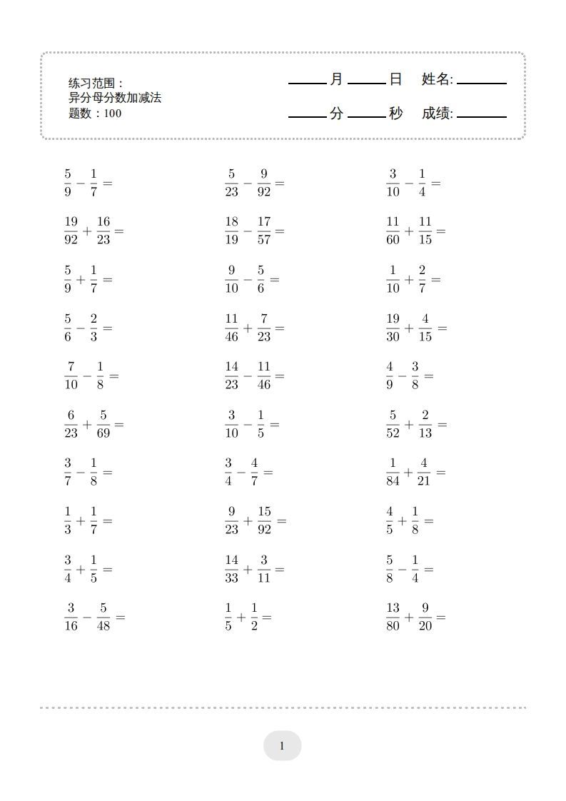 五年级数学下册口算题(异分母分数加减法)1500题（人教版）_练习题|试卷|知识点|复习提纲