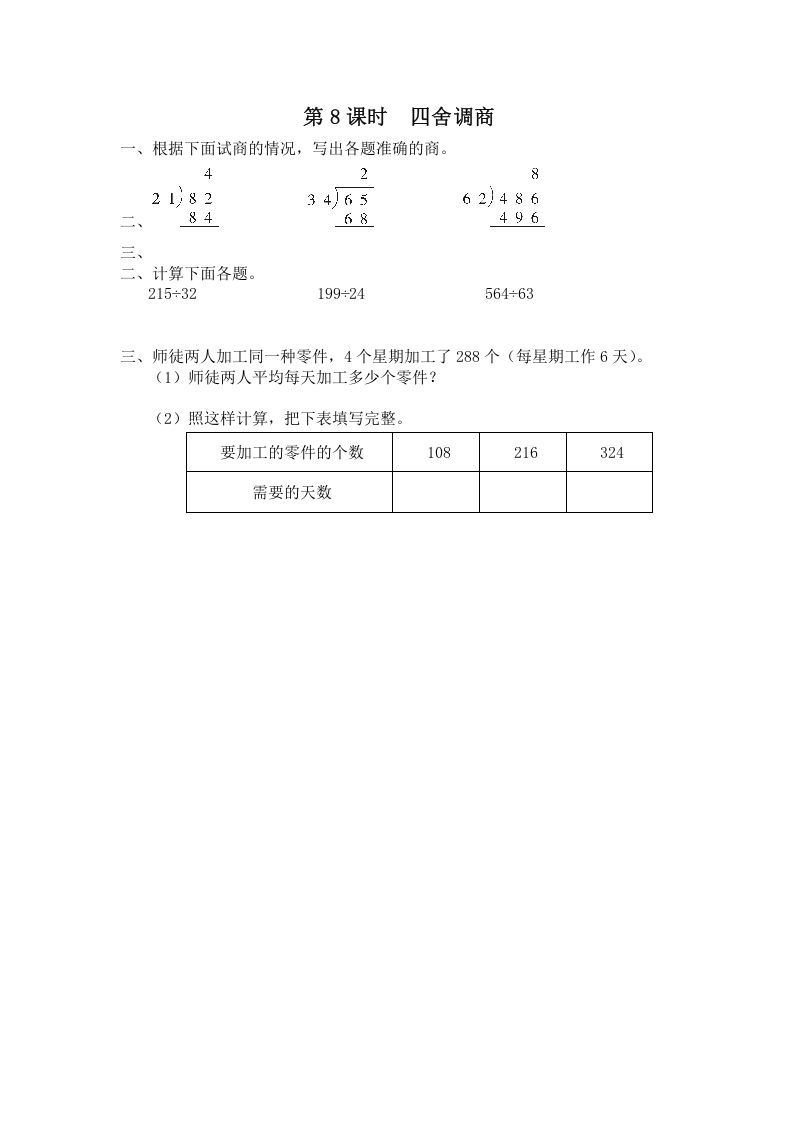 四年级数学上册第8课时四舍调商（苏教版）_练习题|试卷|知识点|复习提纲