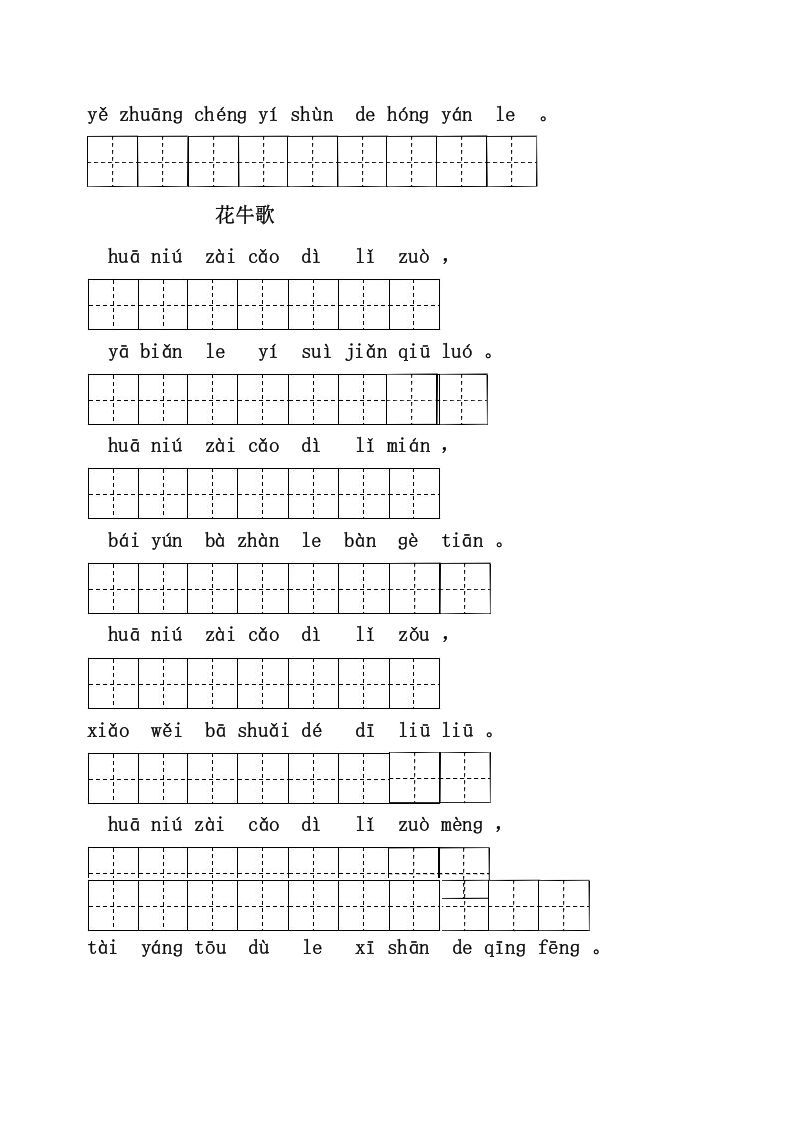 图片[3]_四年级语文上册3、看拼音写词语（31页）_练习题|试卷|知识点|复习提纲