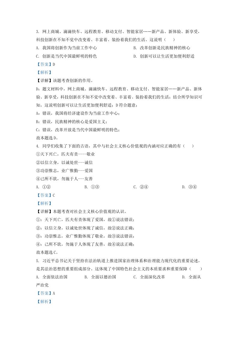 图片[2]_2022-2023学年辽宁省沈阳市法库县九年级上学期道德与法治期末试题及答案(Word版)_练习题|试卷|知识点|复习提纲