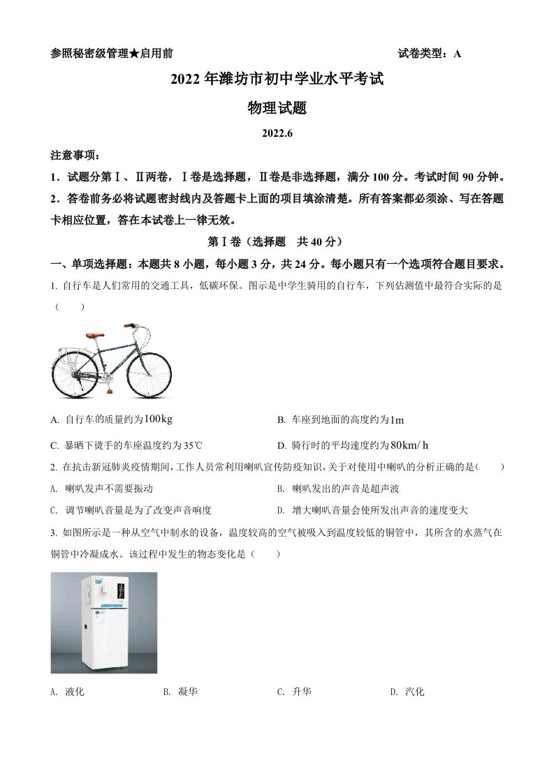 2022年山东省潍坊市中考物理试题（空白卷）_练习题|试卷|知识点|复习提纲