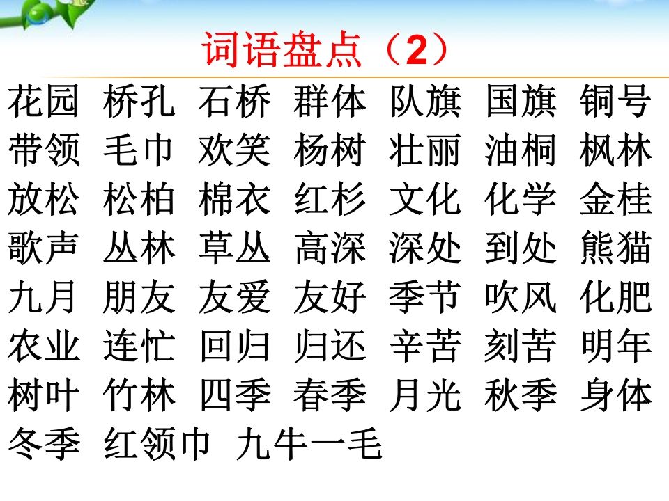 图片[3]_二年级语文上册期末复习训练（部编）_练习题|试卷|知识点|复习提纲
