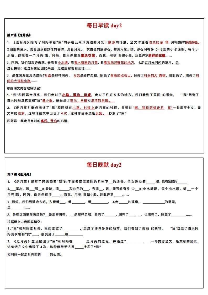 图片[2]_24秋四年级上册语文每日早读晚默_练习题|试卷|知识点|复习提纲