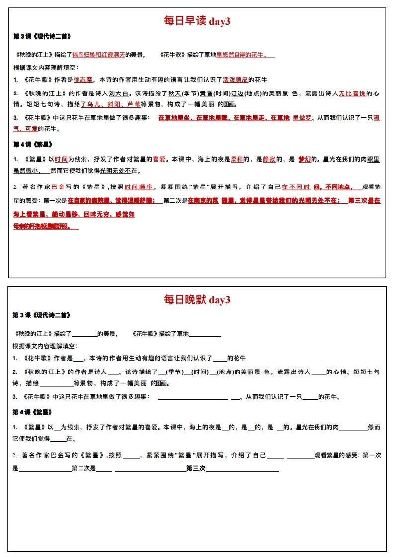 图片[3]_24秋四年级上册语文每日早读晚默_练习题|试卷|知识点|复习提纲