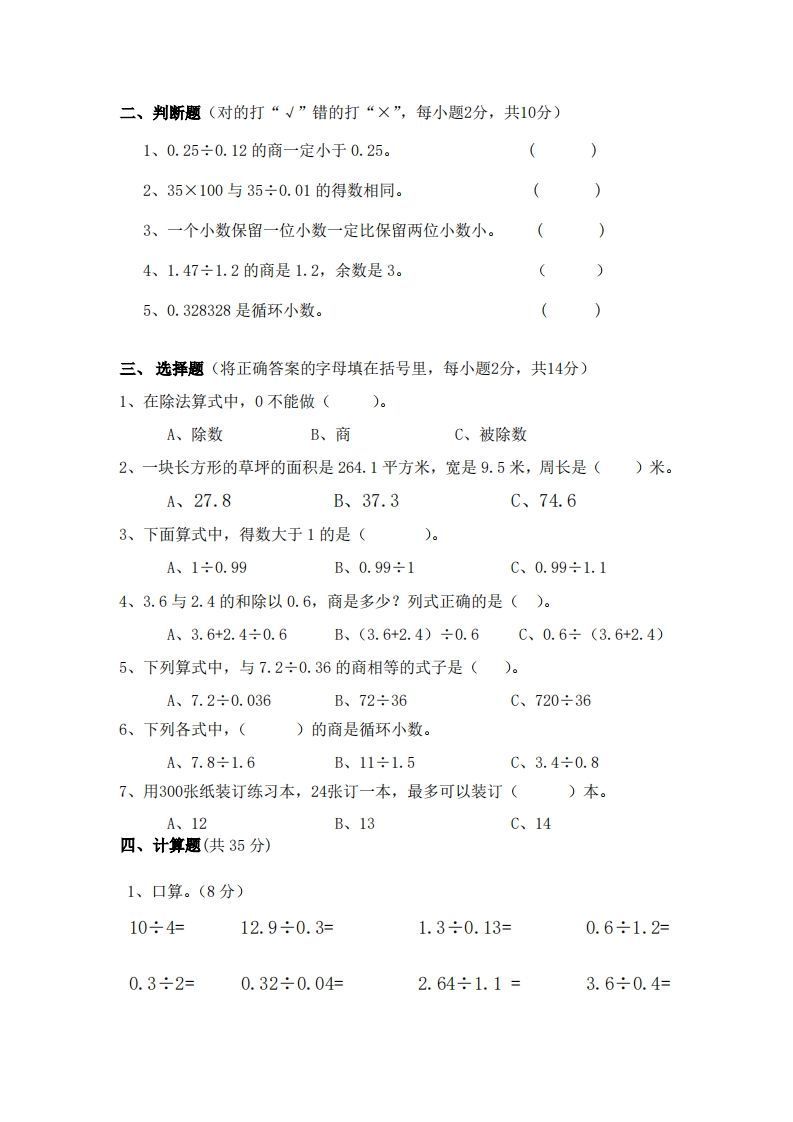 图片[2]_北师大数学五年级上册第一次月考试卷_练习题|试卷|知识点|复习提纲