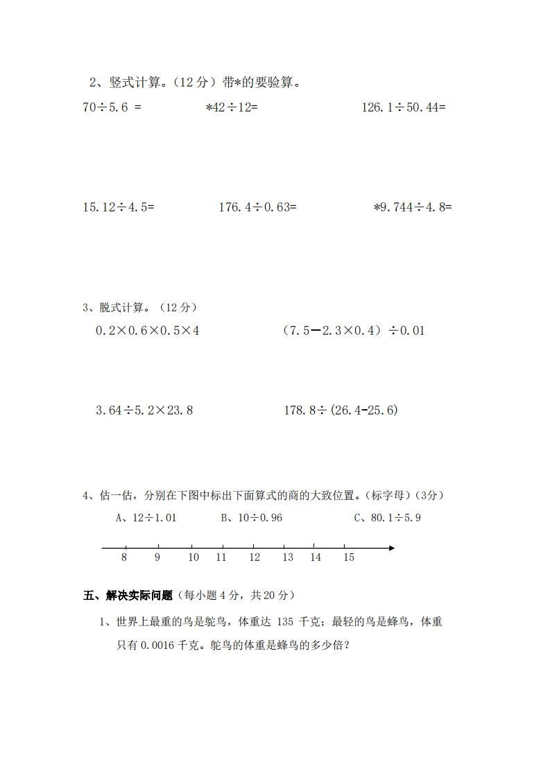 图片[3]_北师大数学五年级上册第一次月考试卷_练习题|试卷|知识点|复习提纲