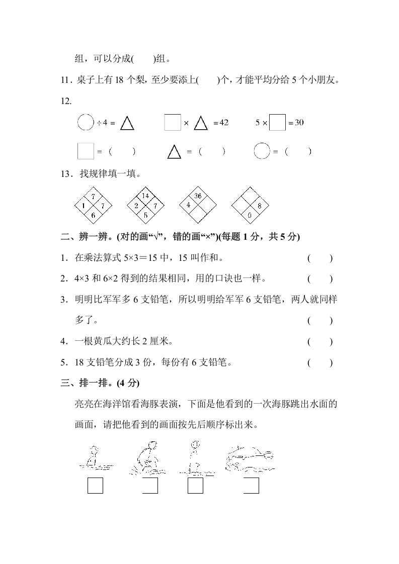 图片[2]_二年级数学上册第一期末测试卷(2)（苏教版）_练习题|试卷|知识点|复习提纲