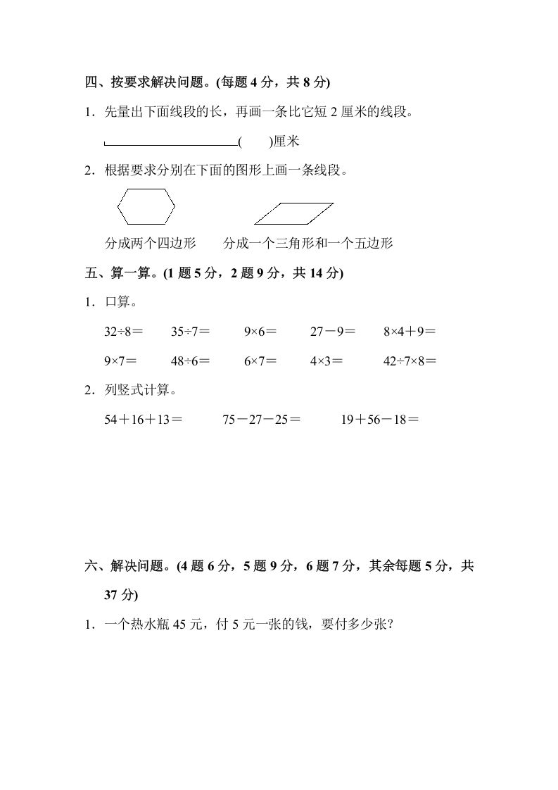 图片[3]_二年级数学上册第一期末测试卷(2)（苏教版）_练习题|试卷|知识点|复习提纲