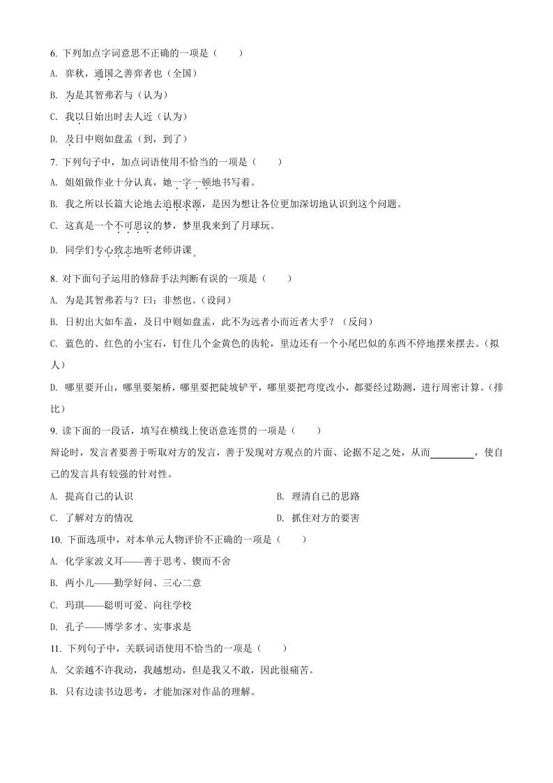 图片[2]_六年级语文下册人教部编版第5单元测试卷4（有答案）_练习题|试卷|知识点|复习提纲