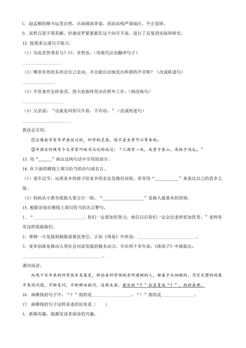 图片[3]_六年级语文下册人教部编版第5单元测试卷4（有答案）_练习题|试卷|知识点|复习提纲