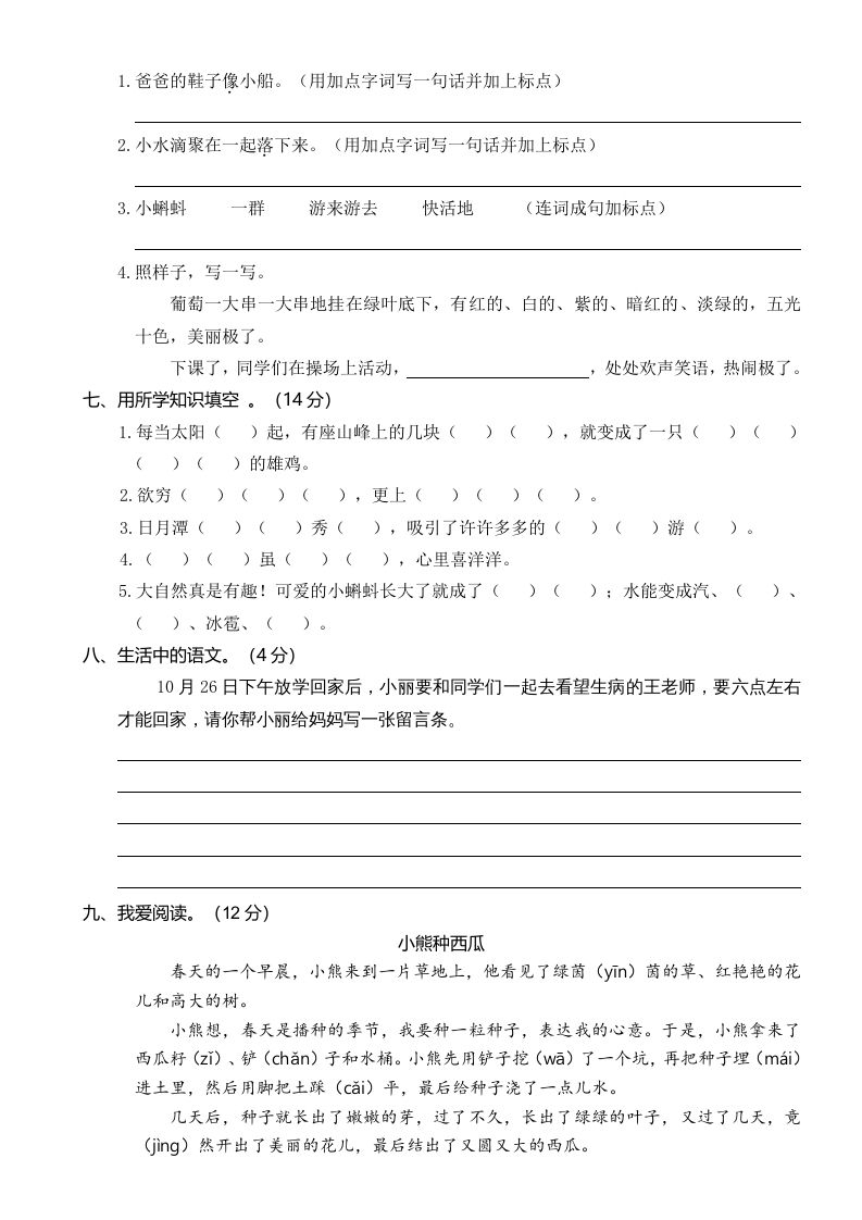 图片[2]_二年级语文上册2019—2020学年统编版二语上期中真题卷（三）（部编）_练习题|试卷|知识点|复习提纲