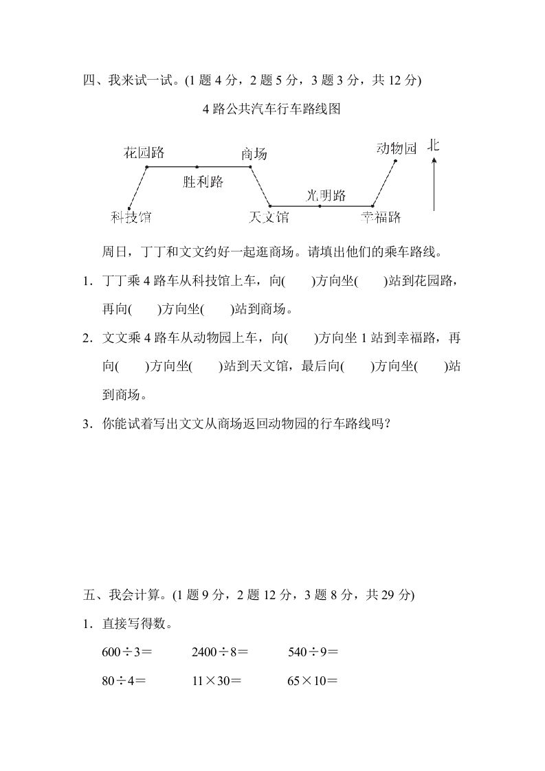图片[3]_三年级数学下册期中检测卷_练习题|试卷|知识点|复习提纲