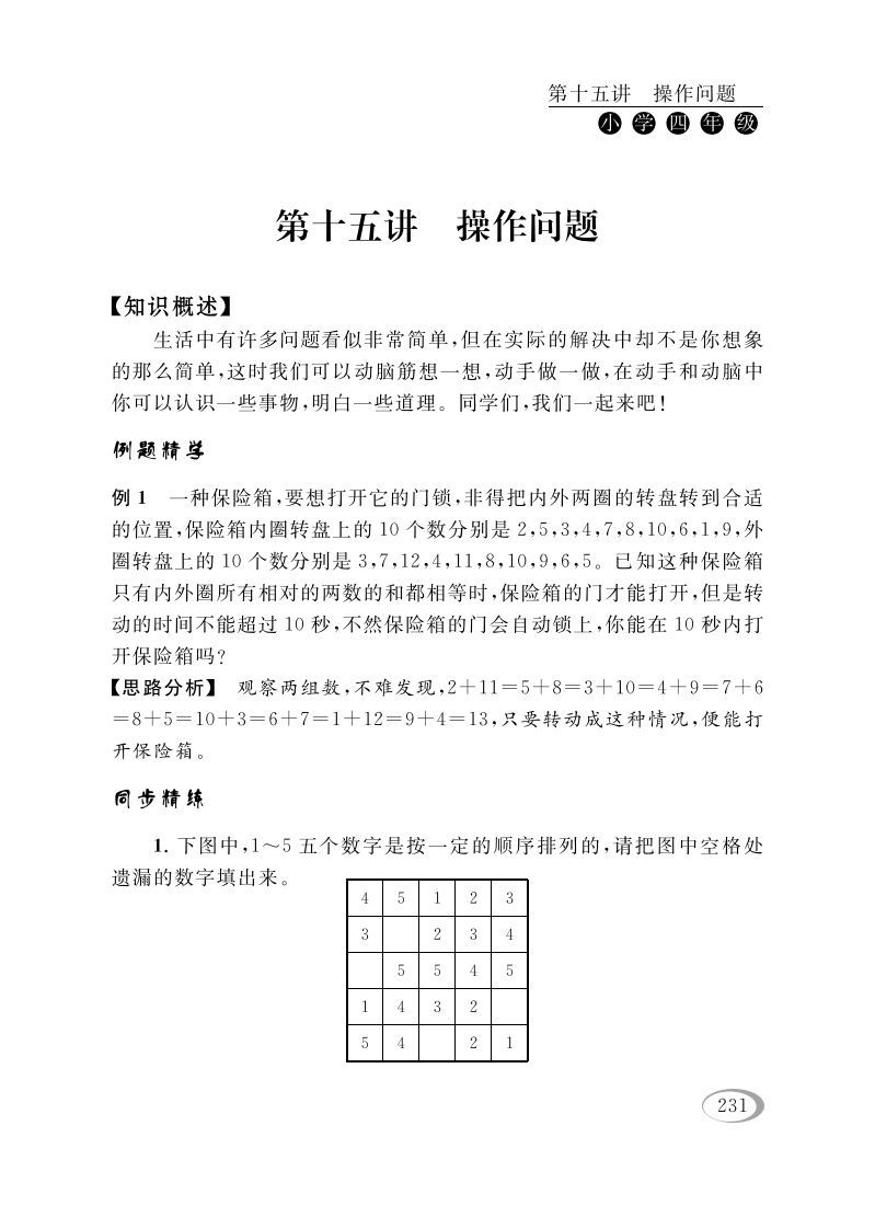四年级数学下册第十五讲操作问题_练习题|试卷|知识点|复习提纲