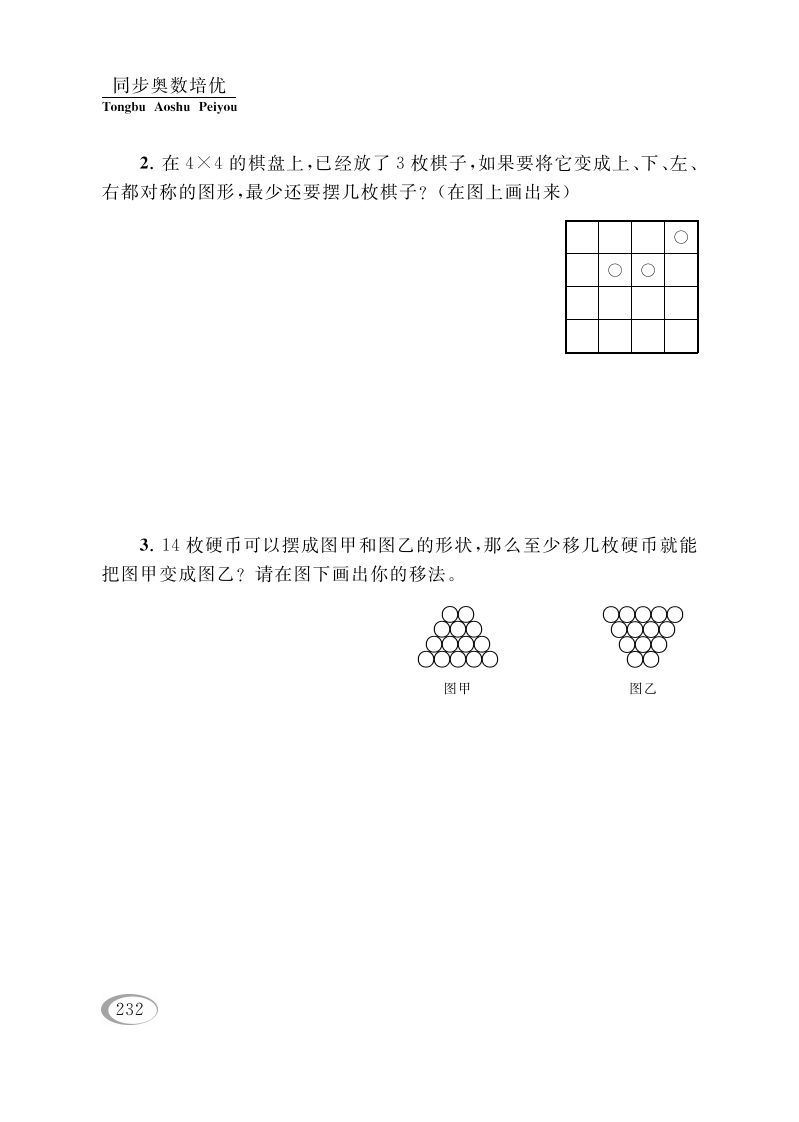 图片[2]_四年级数学下册第十五讲操作问题_练习题|试卷|知识点|复习提纲