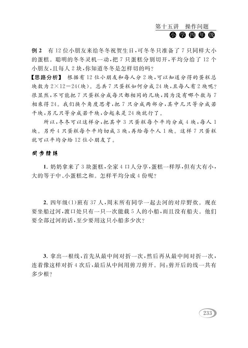 图片[3]_四年级数学下册第十五讲操作问题_练习题|试卷|知识点|复习提纲