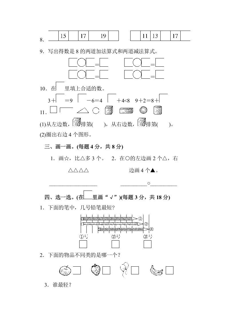 图片[2]_一年级数学上册期末检测卷（苏教版）_练习题|试卷|知识点|复习提纲