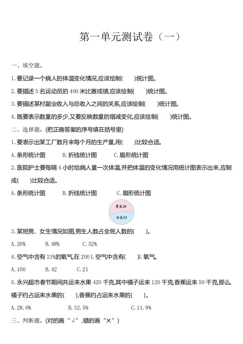 六下苏教版数学第一单元测试卷-1_练习题|试卷|知识点|复习提纲