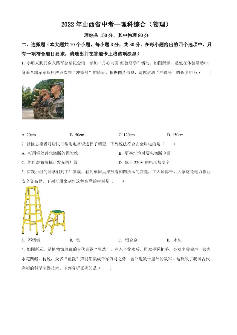 2022年山西省中考理综物理试题（空白卷）_练习题|试卷|知识点|复习提纲
