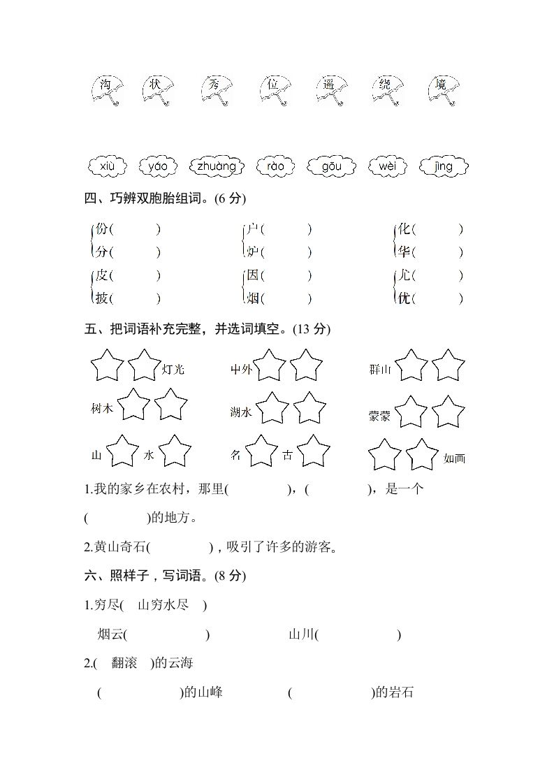 图片[2]_二年级语文上册第四单元测试卷（部编）_练习题|试卷|知识点|复习提纲
