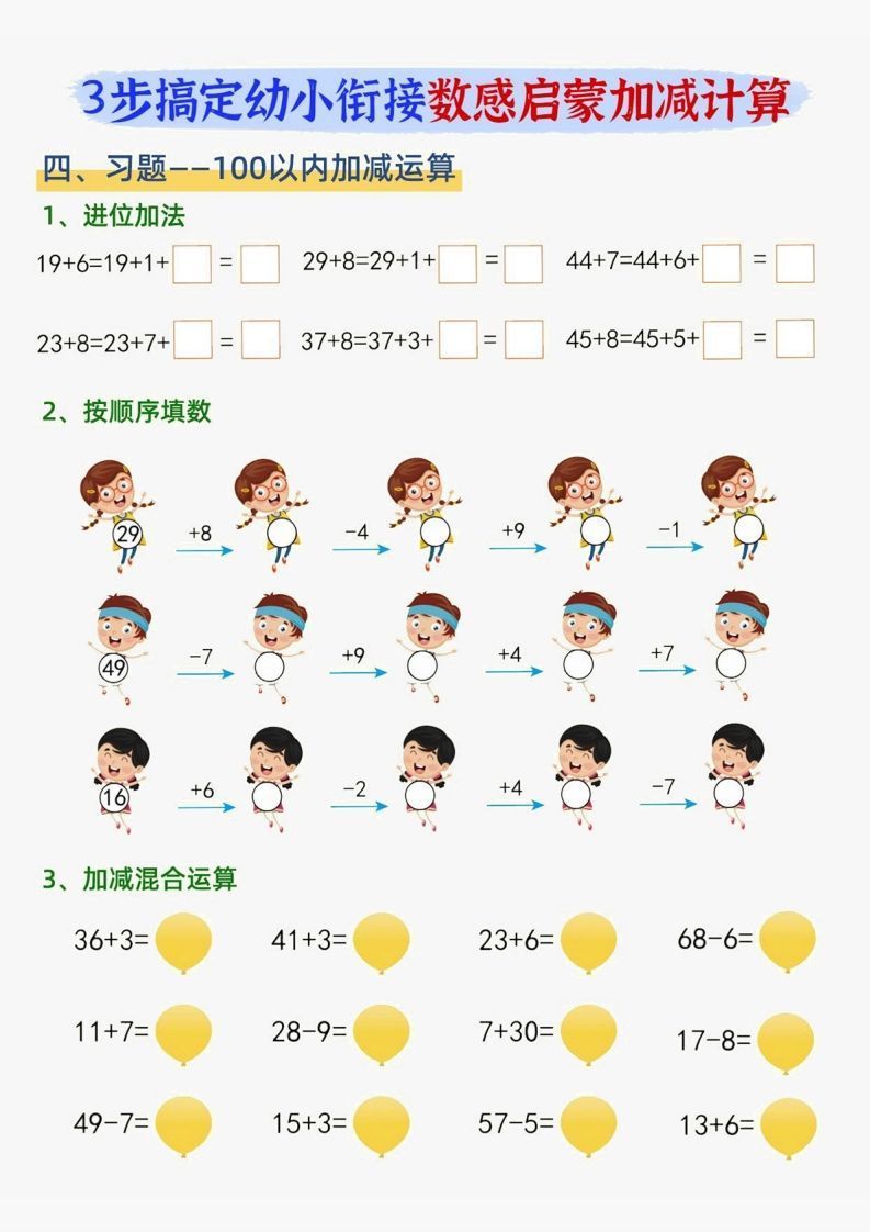 图片[2]_【数学】数感启蒙加滅法_练习题|试卷|知识点|复习提纲