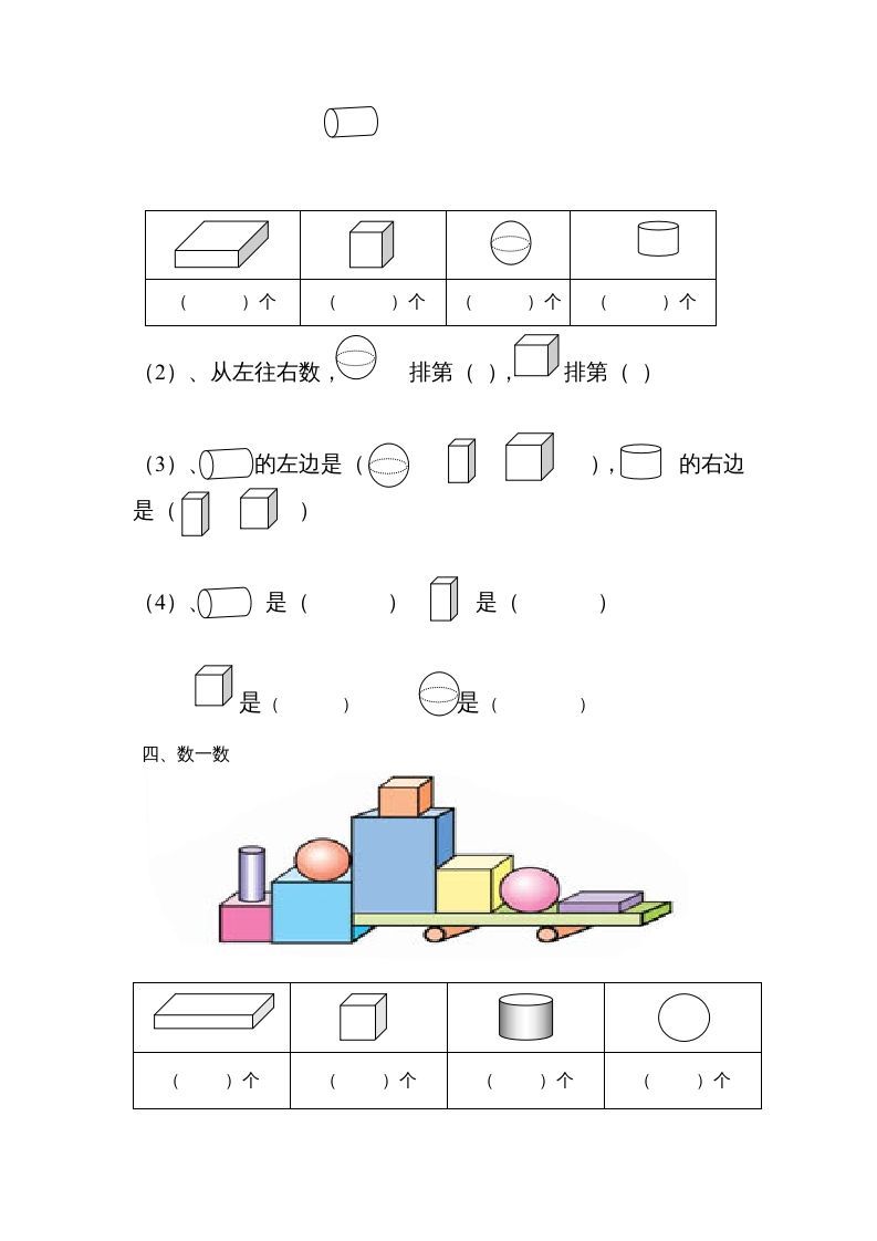 图片[2]_一年级数学上册认识图形专项练习（人教版）_练习题|试卷|知识点|复习提纲