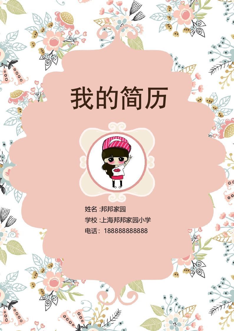 多页-小升初简历52_练习题|试卷|知识点|复习提纲