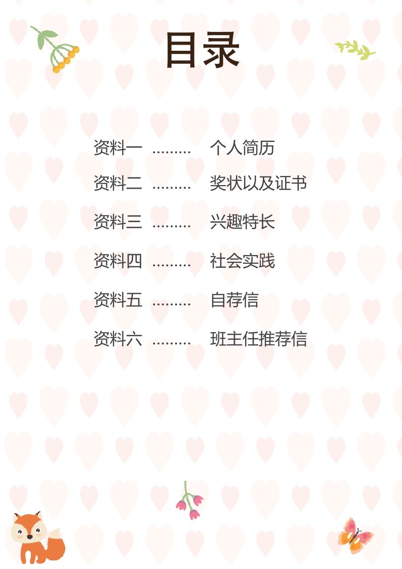 图片[2]_多页-小升初简历52_练习题|试卷|知识点|复习提纲