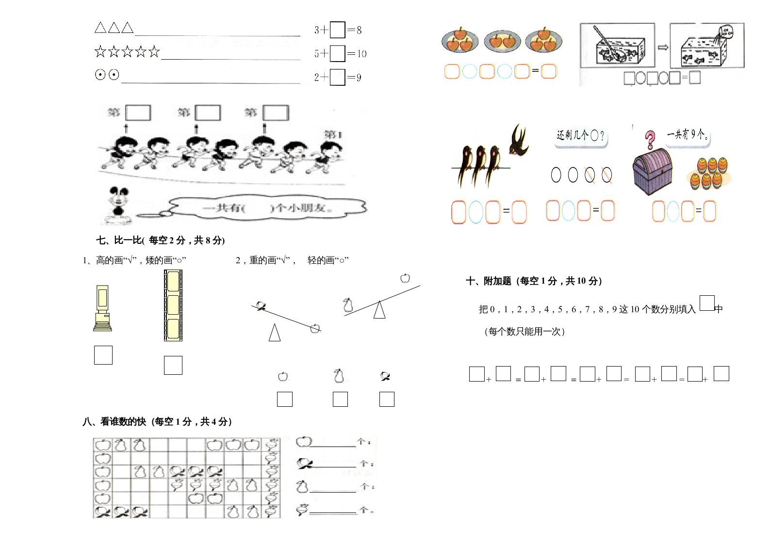 图片[2]_一年级数学上册期中练习(3)(北师大版)_练习题|试卷|知识点|复习提纲