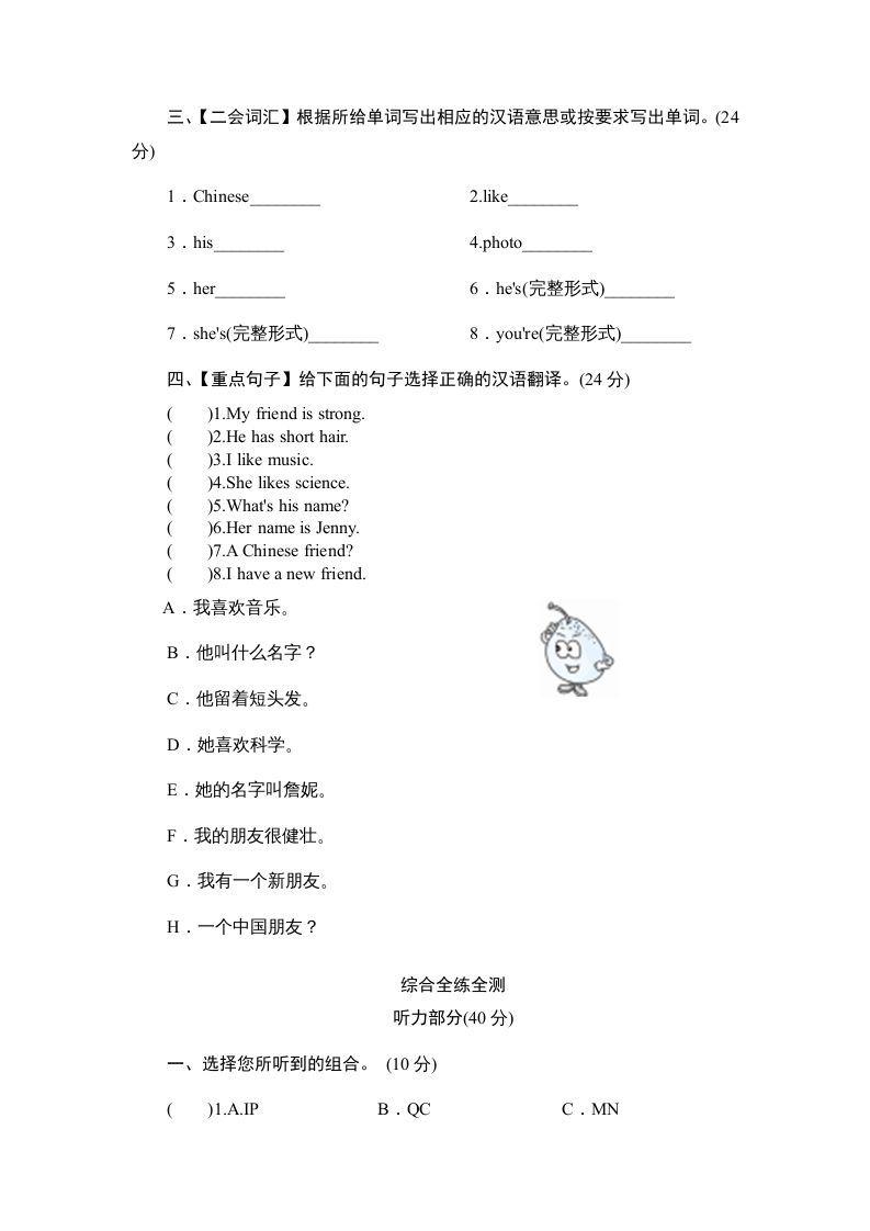 图片[2]_四年级英语上册单元测验Unit3Myfriends-单元测验（人教PEP）_练习题|试卷|知识点|复习提纲