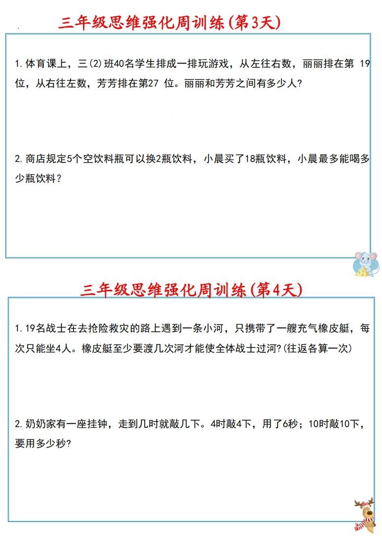 图片[3]_【三上数学】思维强化周训练_练习题|试卷|知识点|复习提纲