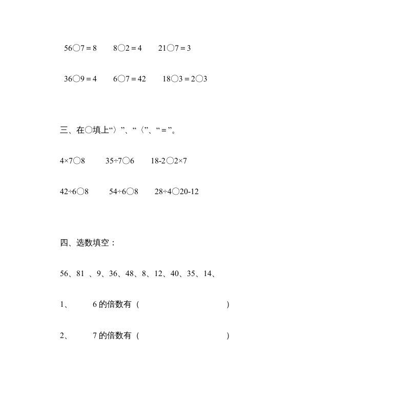 图片[2]_三年级数学上册《倍的认识》练习题（人教版）_练习题|试卷|知识点|复习提纲