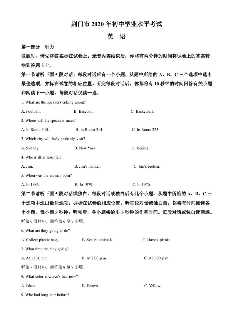 湖北省荆门市2020年中考英语试题（空白卷）_练习题|试卷|知识点|复习提纲