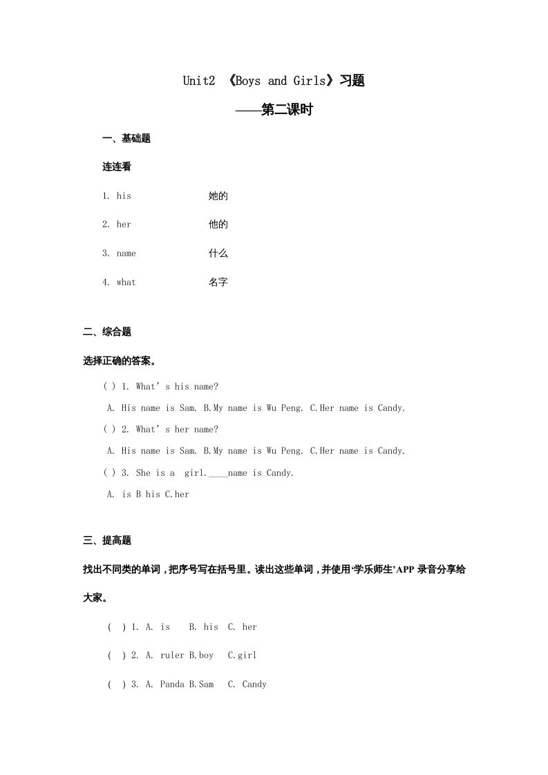 二年级英语上册Unit2习题第2课时（人教版一起点）_练习题|试卷|知识点|复习提纲