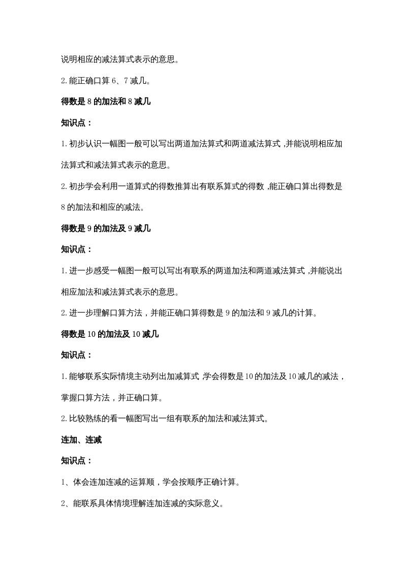 图片[2]_一年级数学上册第八单元10以内的加法和减法（苏教版）_练习题|试卷|知识点|复习提纲