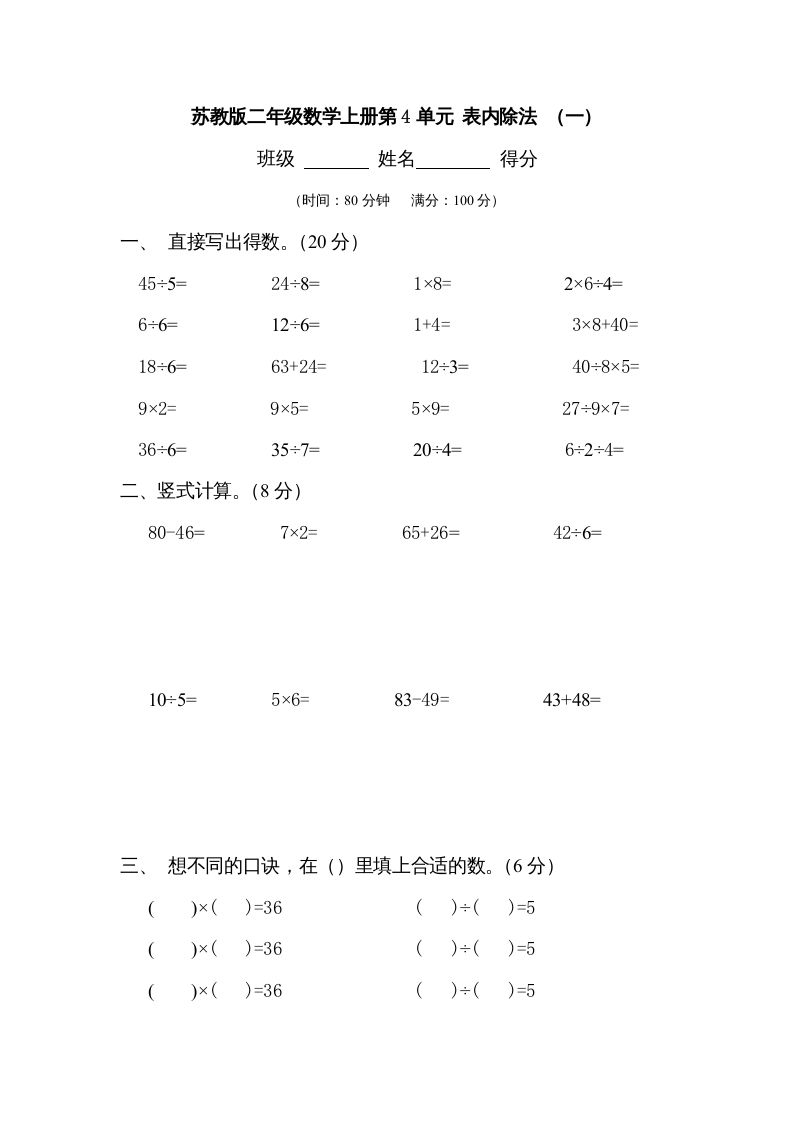 二年级数学上册第4单元表内除法（一）（苏教版）_练习题|试卷|知识点|复习提纲