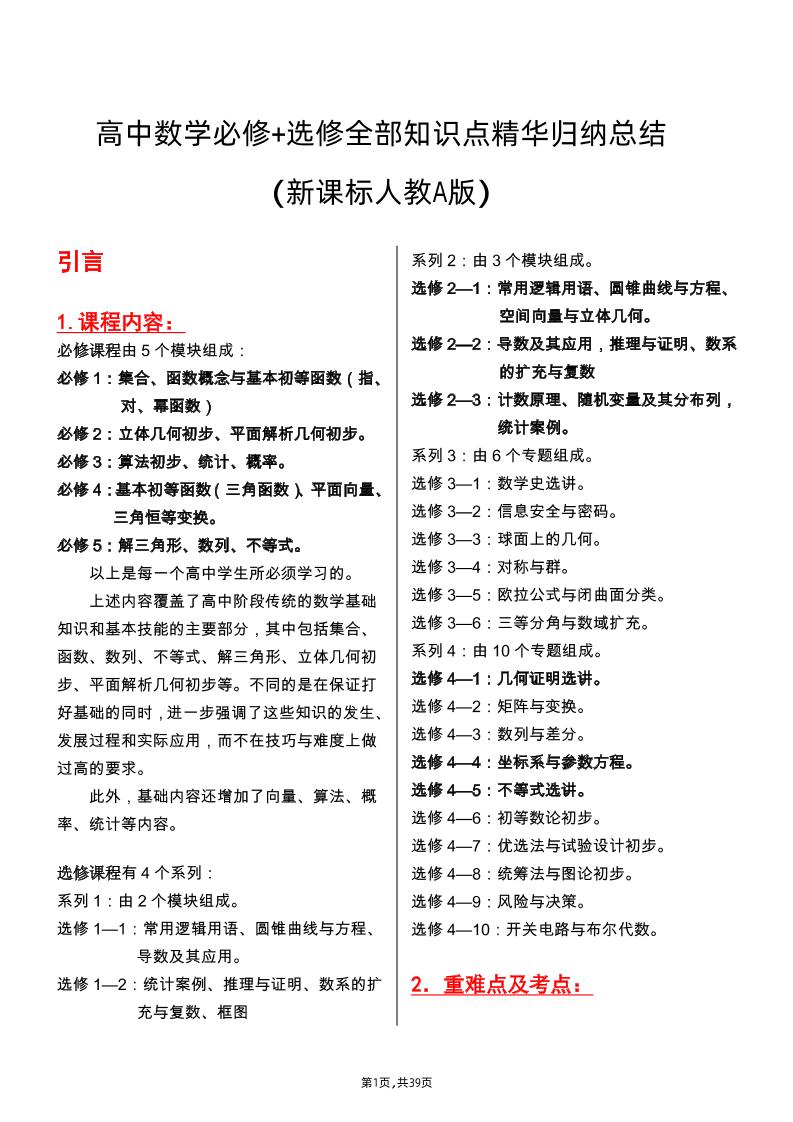28-高中数学必修+选修全部知识点精华归纳总结(新课标人教A版)_练习题|试卷|知识点|复习提纲