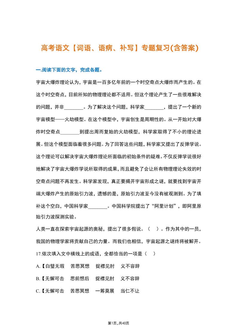 28-高考语文【词语、语病、补写】专题复习(带答案)_练习题|试卷|知识点|复习提纲