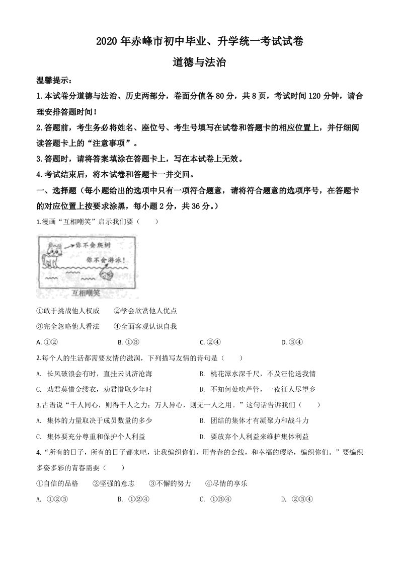 内蒙古赤峰市2020年中考道德与法治试题（空白卷）_练习题|试卷|知识点|复习提纲