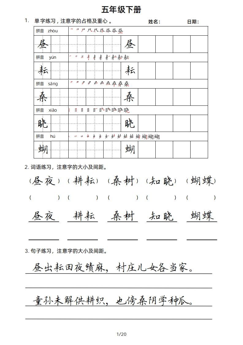5年级下楷书_练习题|试卷|知识点|复习提纲